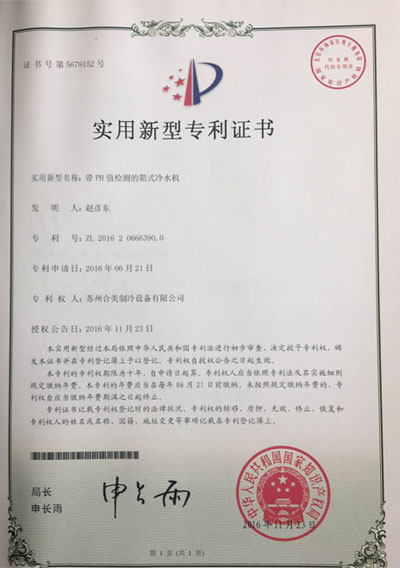 帶PH值檢測的箱式冷水機(jī)