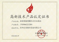 高新技術產(chǎn)品認定證書
